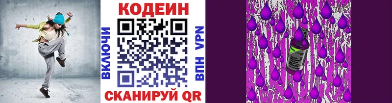 Кодеиновый сироп Lean напиток Lean (лин) Купить закладки Боровск